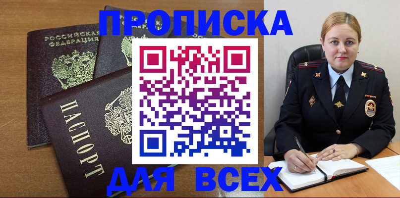 прописка для работы в Кореновске