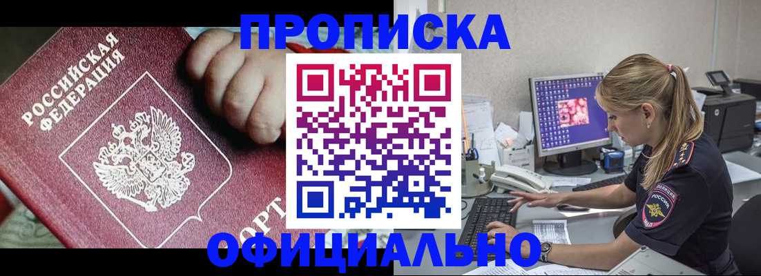 временная регистрация 2025 в Кореновске