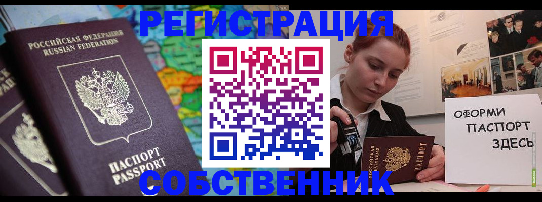 прописка в Кореновске
